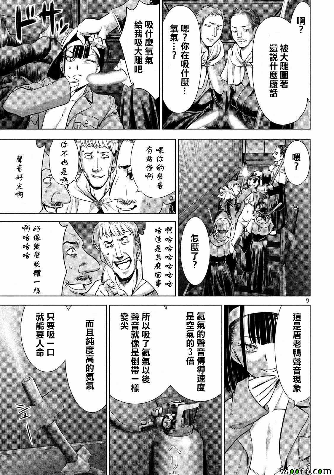 《邪灵附体》漫画 112集