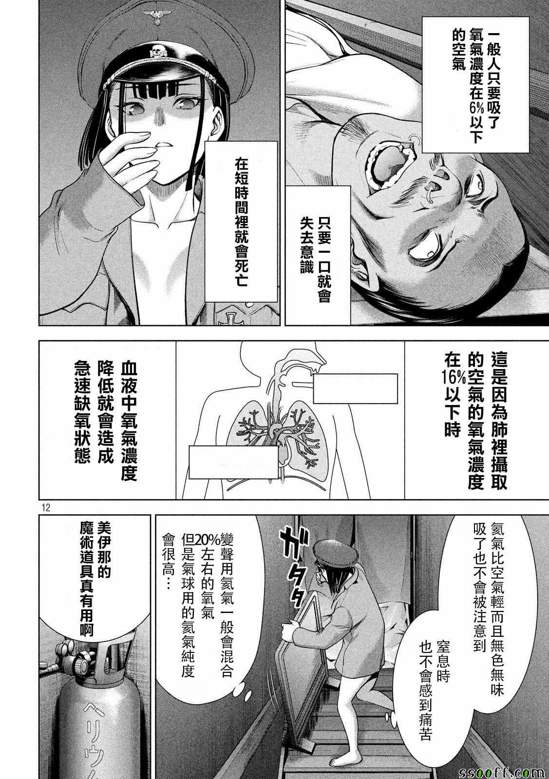 《邪灵附体》漫画 112集