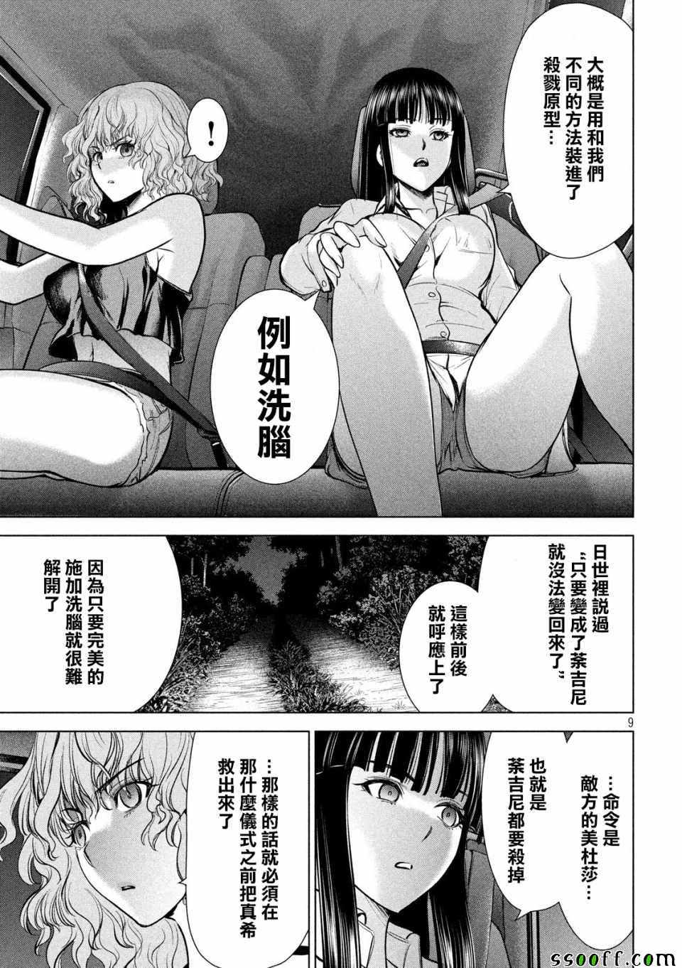 《邪灵附体》漫画 113集