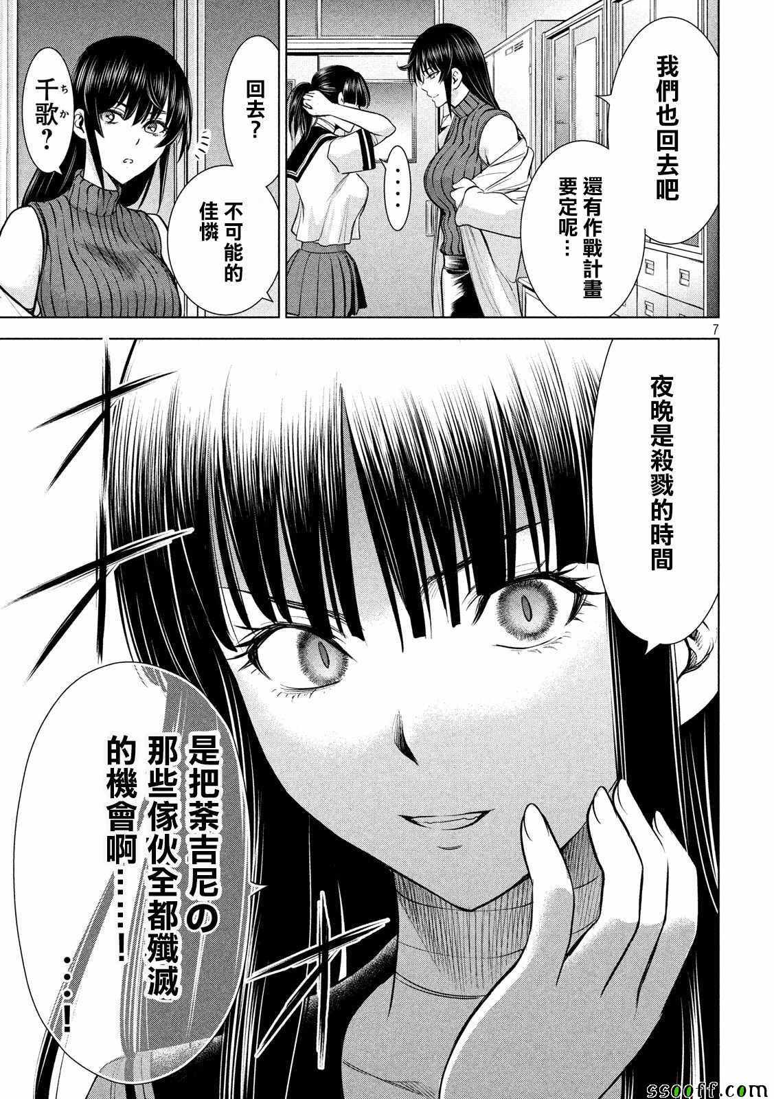 《邪灵附体》漫画 115集