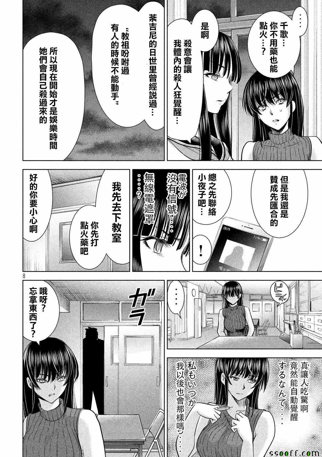 《邪灵附体》漫画 115集