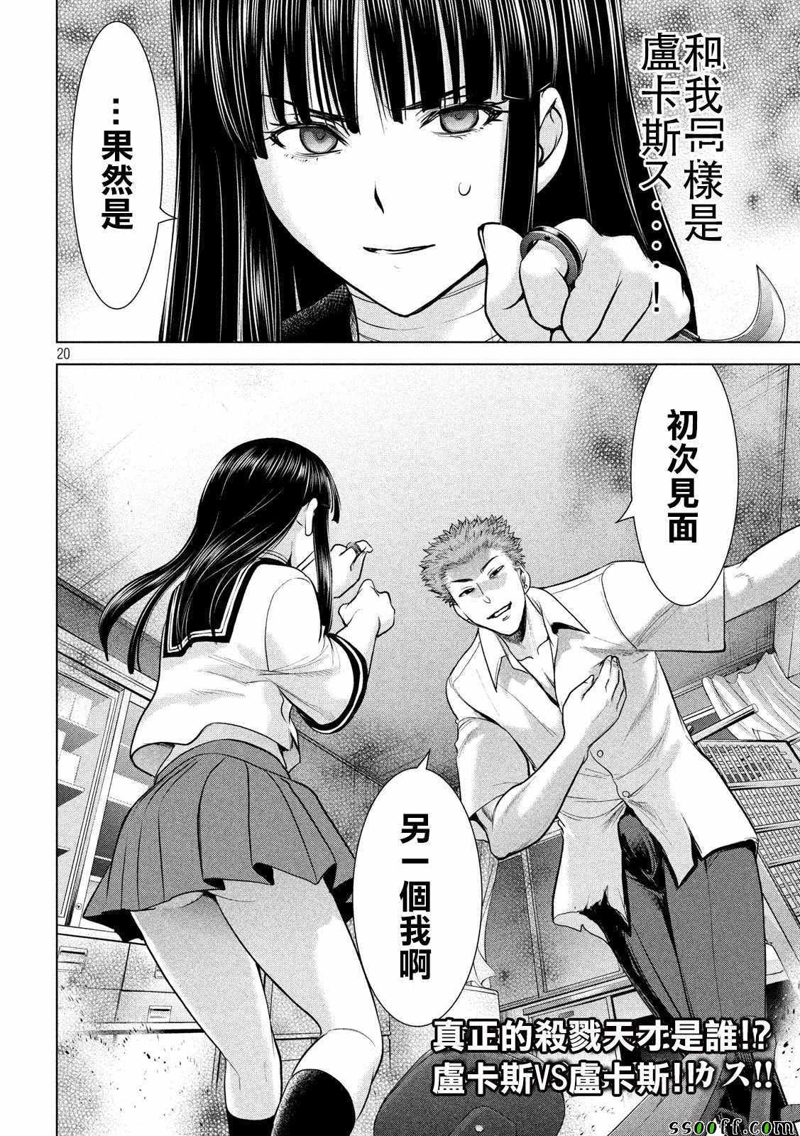 《邪灵附体》漫画 115集