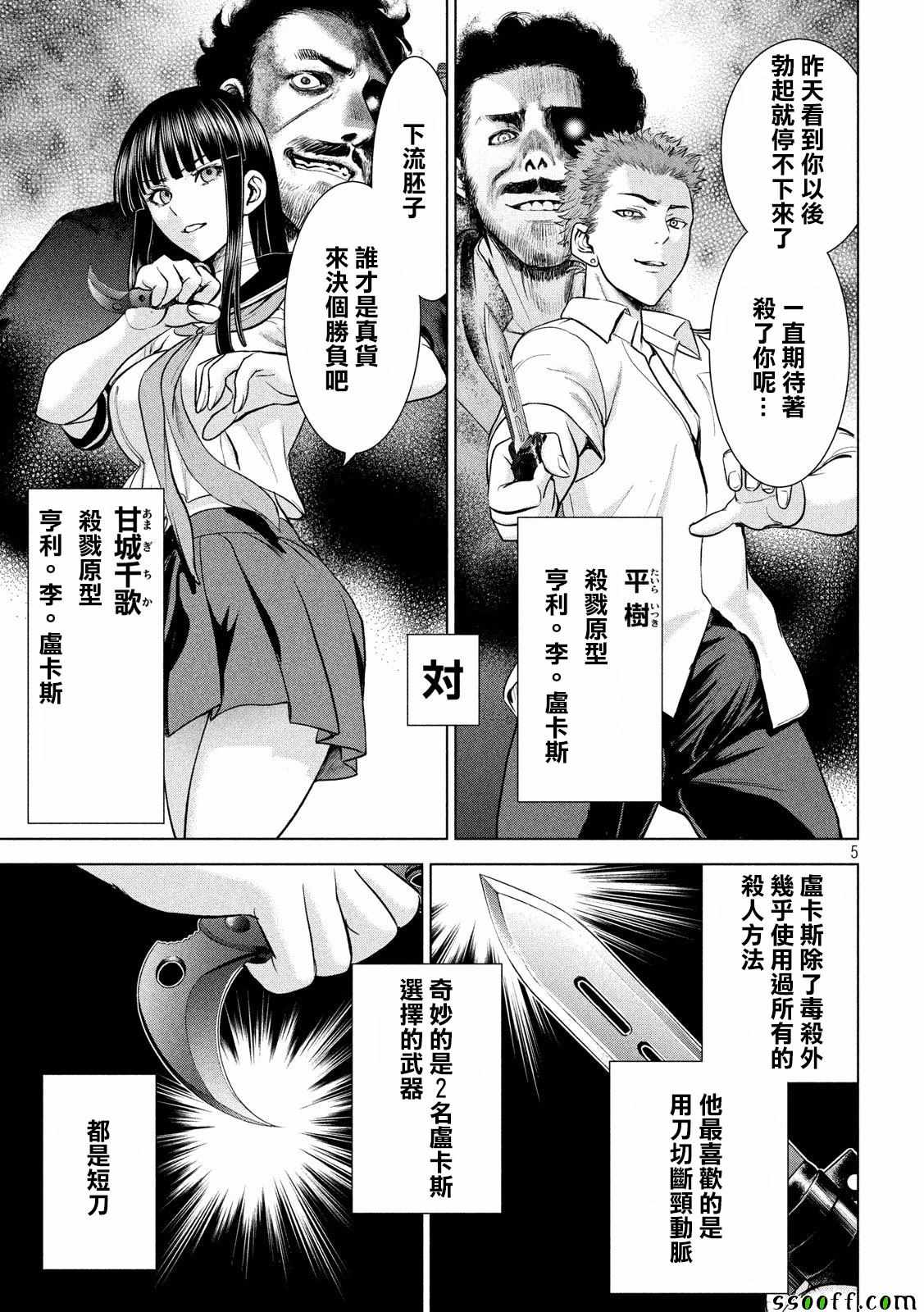 《邪灵附体》漫画 116集