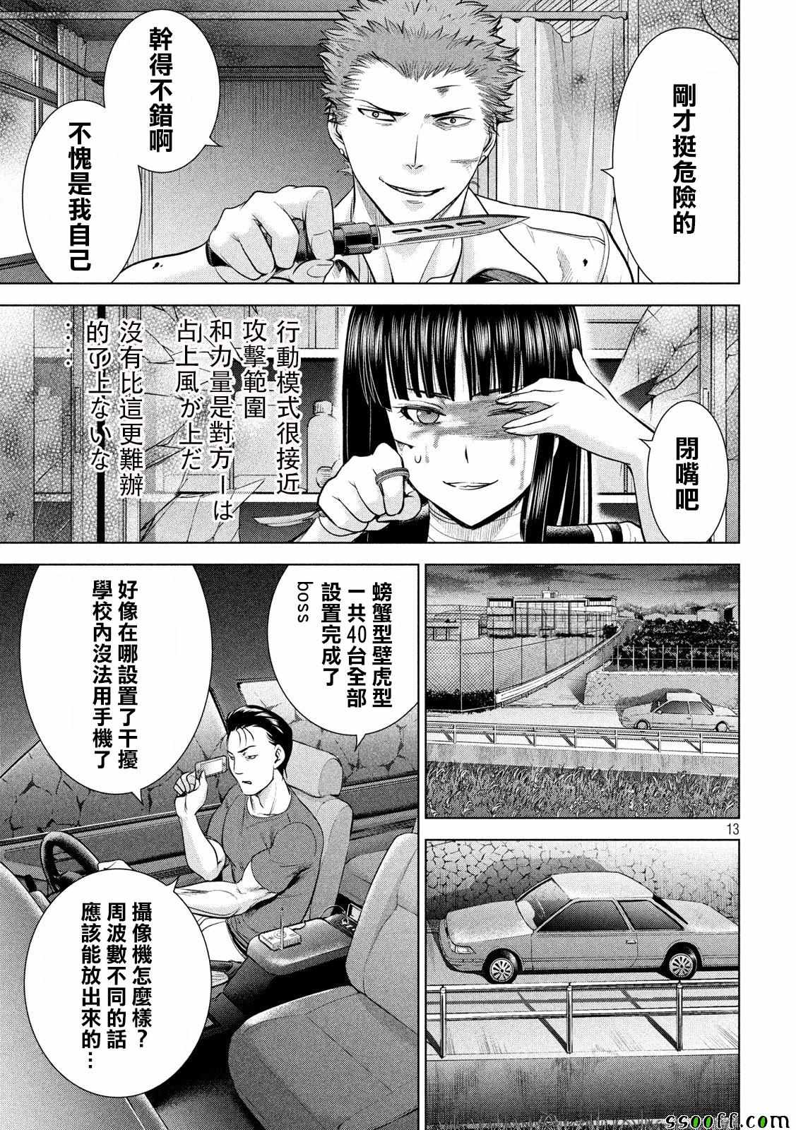 《邪灵附体》漫画 116集