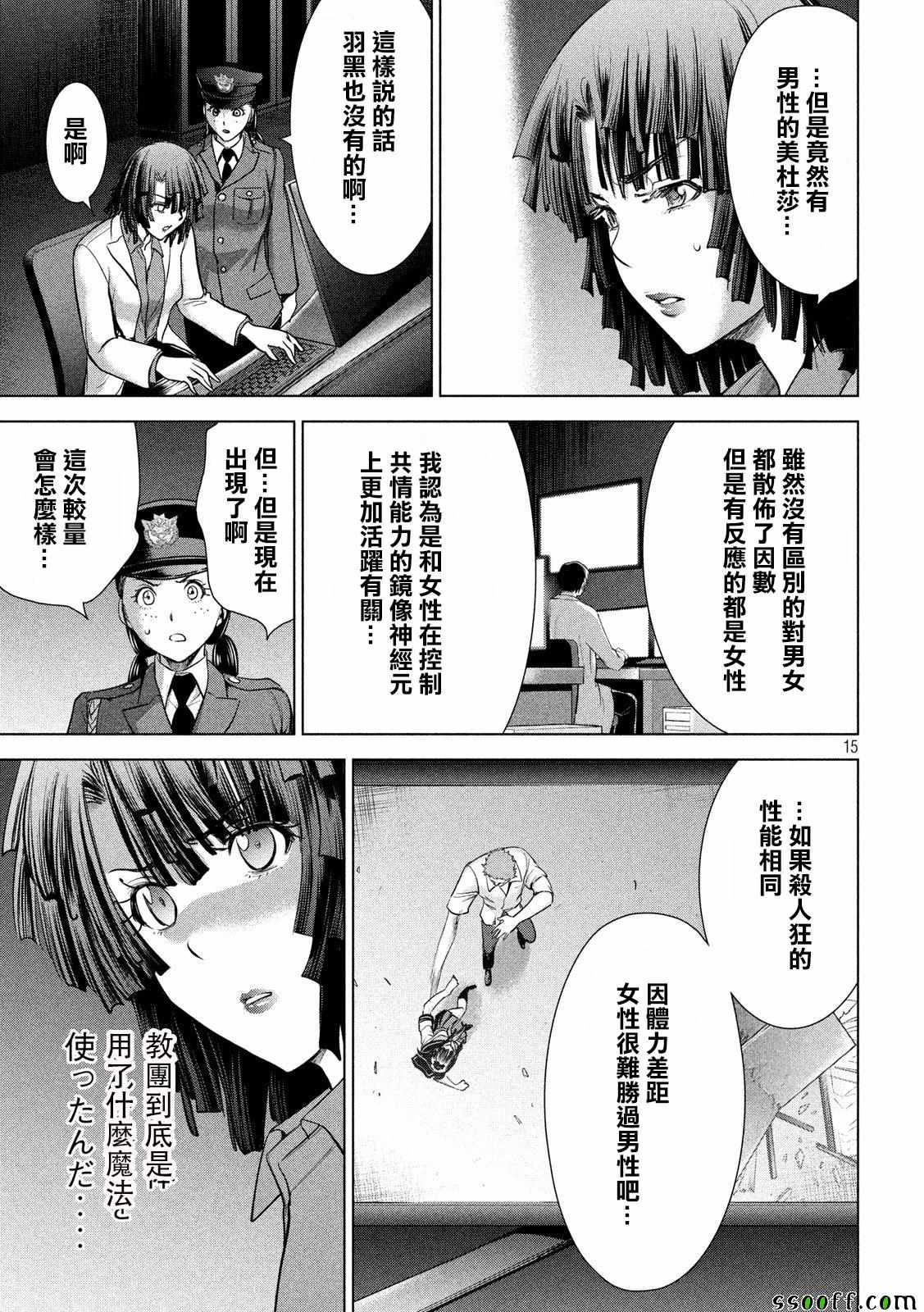 《邪灵附体》漫画 116集