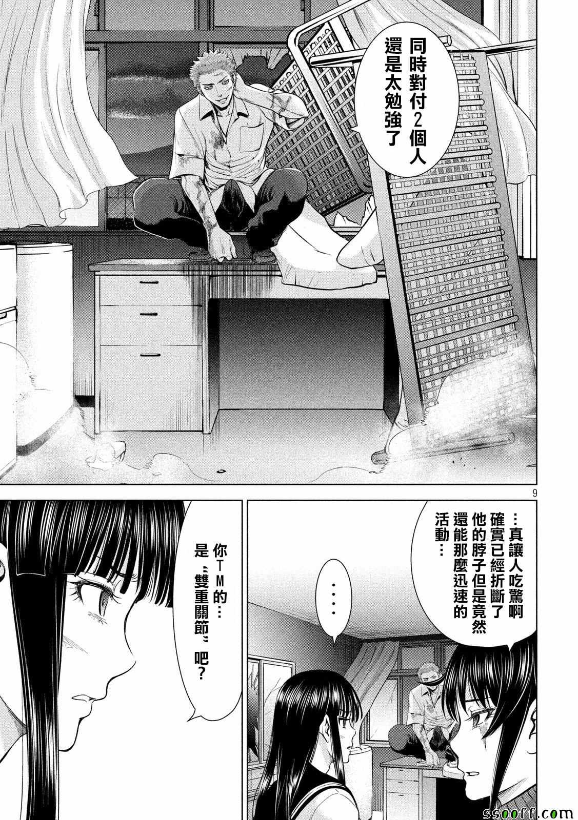 《邪灵附体》漫画 117集