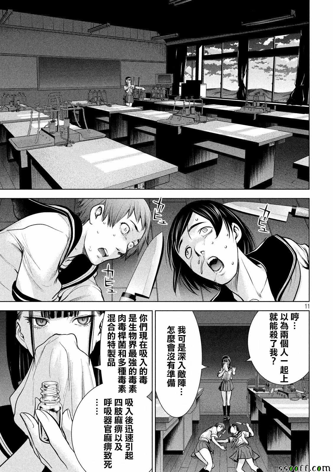 《邪灵附体》漫画 117集