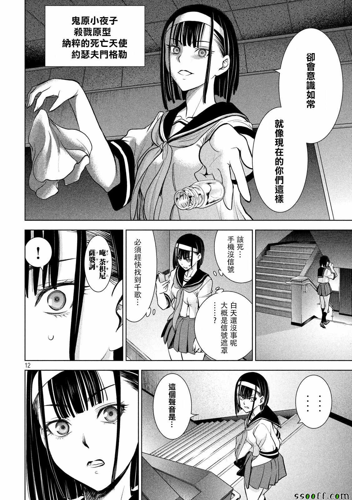 《邪灵附体》漫画 117集