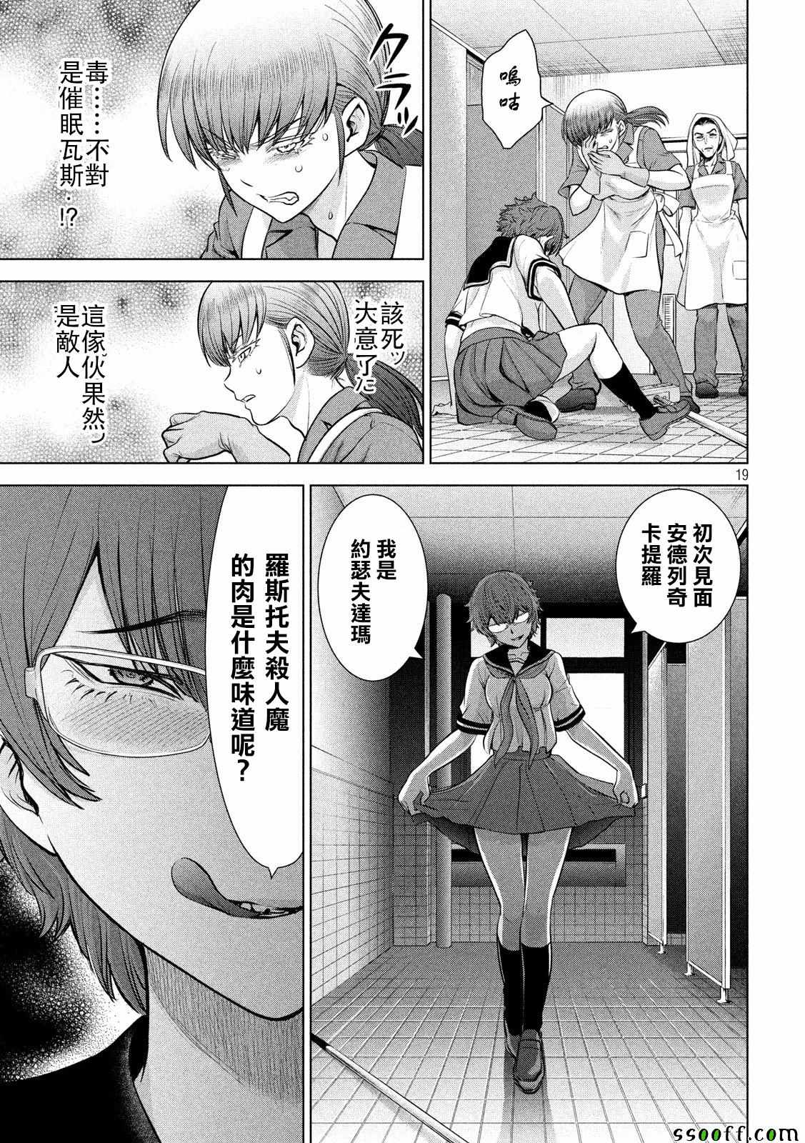 《邪灵附体》漫画 117集