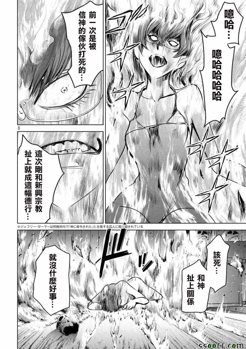 《邪灵附体》漫画 124集