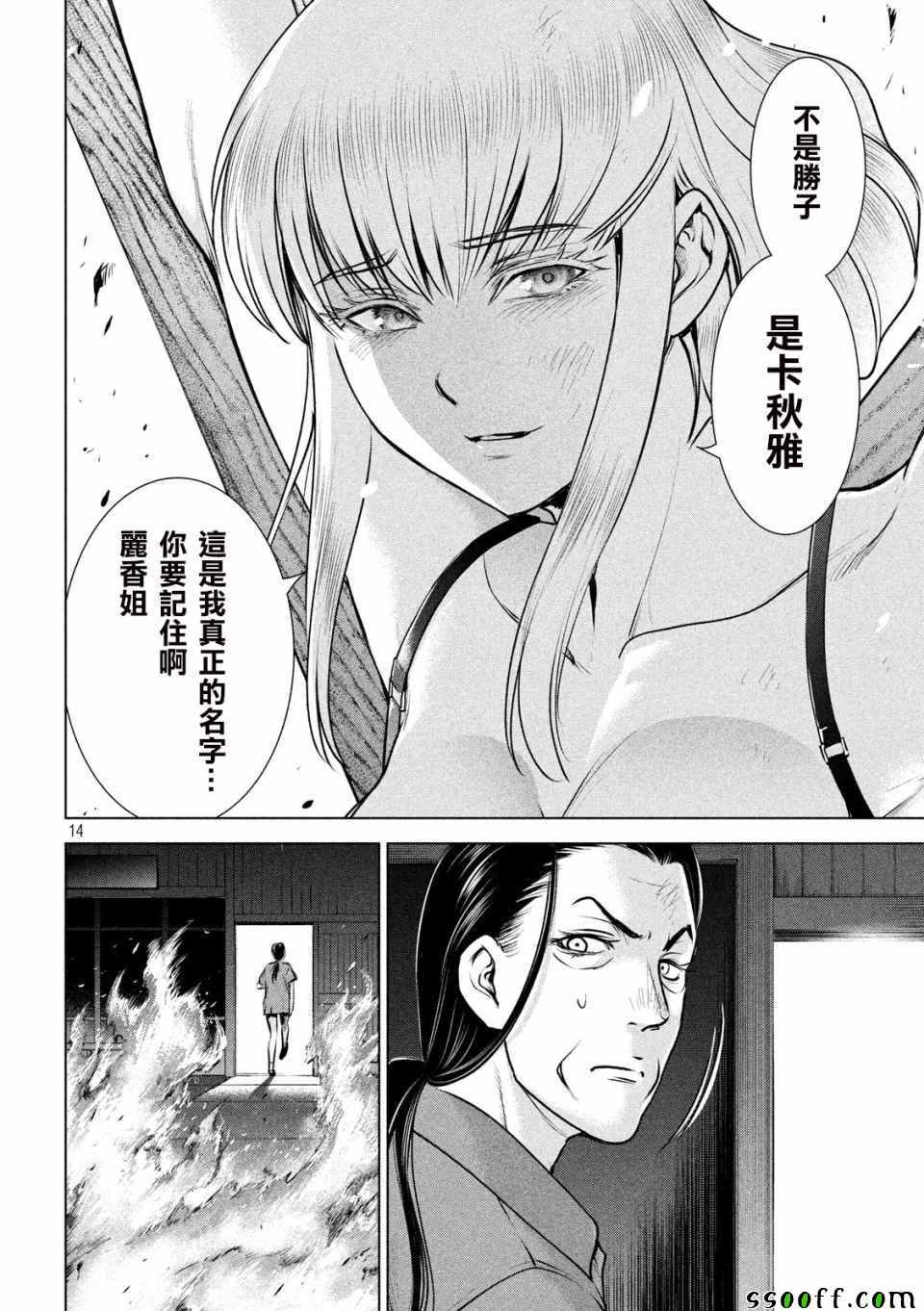 《邪灵附体》漫画 124集