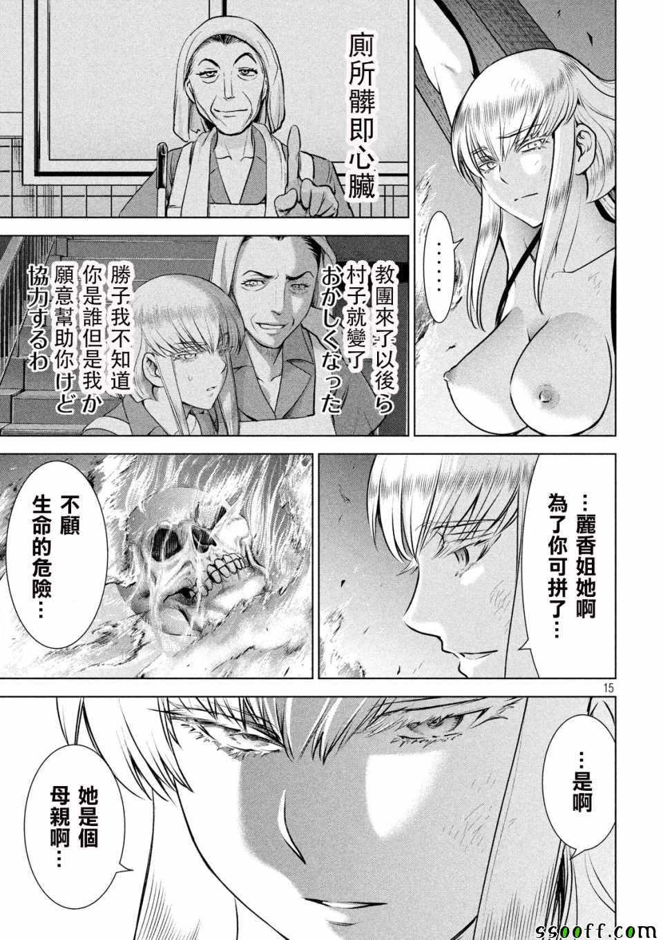 《邪灵附体》漫画 124集