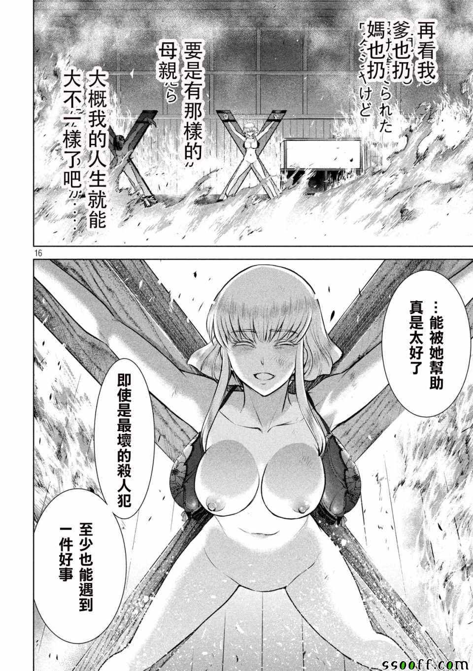 《邪灵附体》漫画 124集