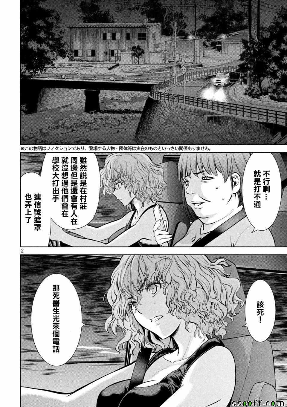 《邪灵附体》漫画 125集