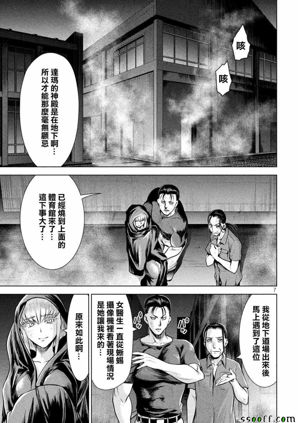 《邪灵附体》漫画 125集