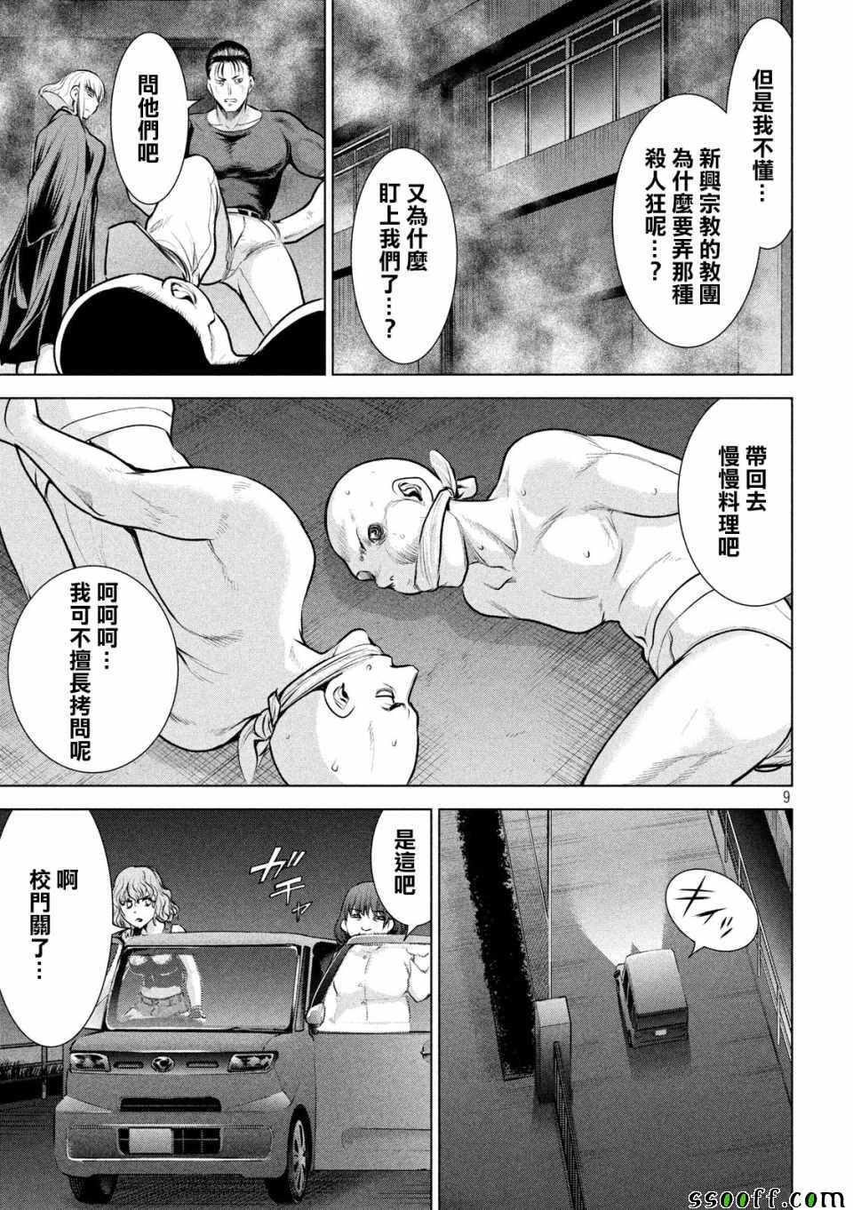 《邪灵附体》漫画 125集