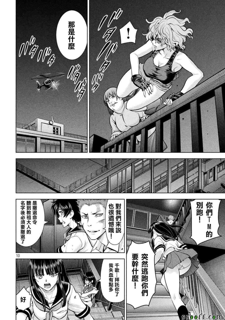 《邪灵附体》漫画 125集