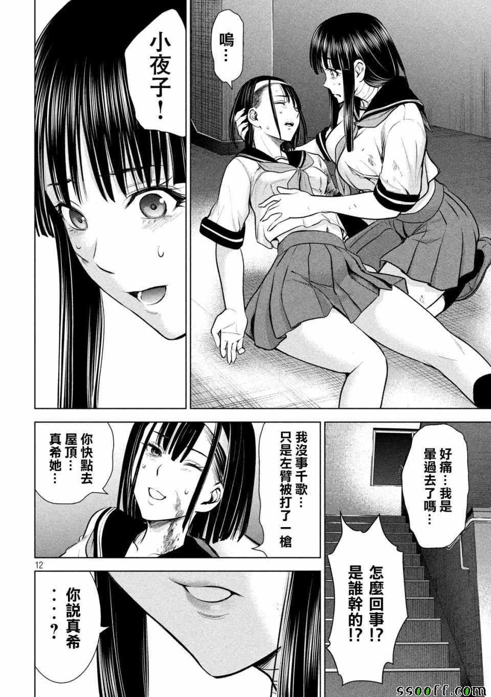 《邪灵附体》漫画 125集