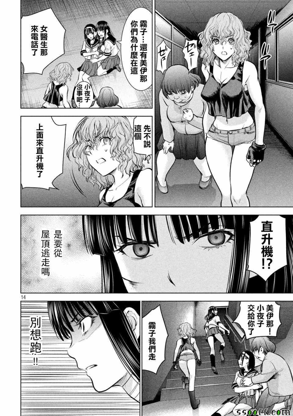 《邪灵附体》漫画 125集