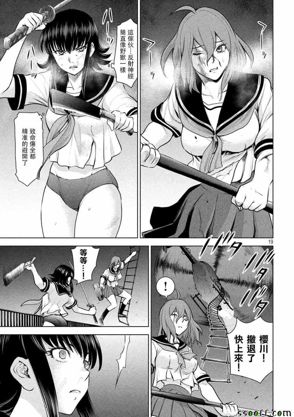 《邪灵附体》漫画 125集