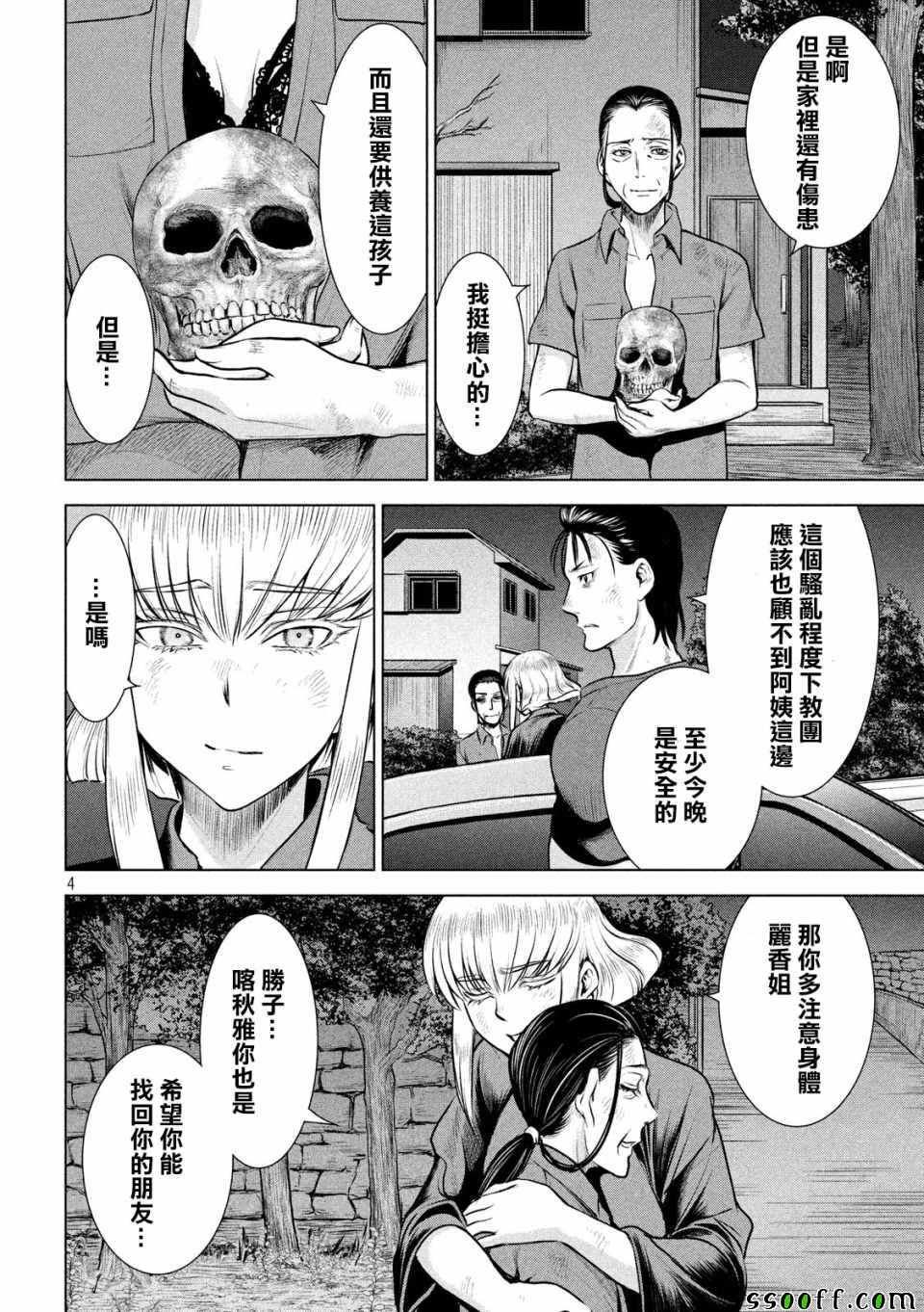 《邪灵附体》漫画 126集