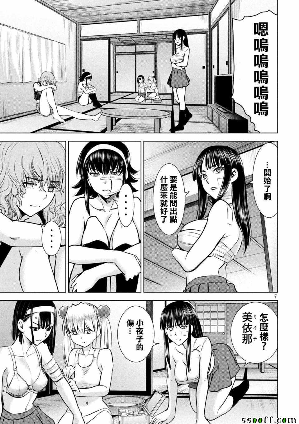 《邪灵附体》漫画 126集