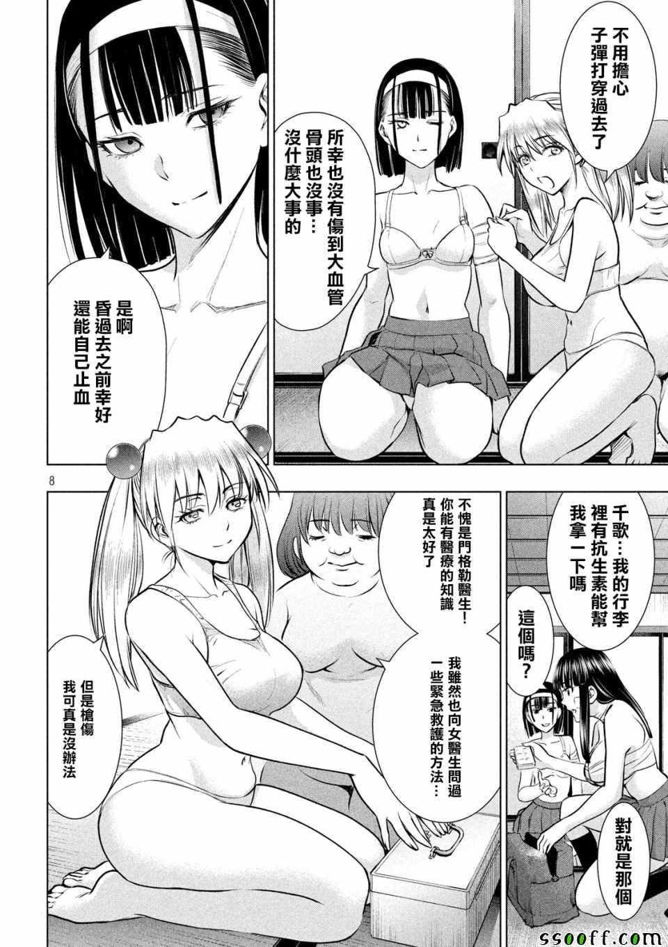 《邪灵附体》漫画 126集