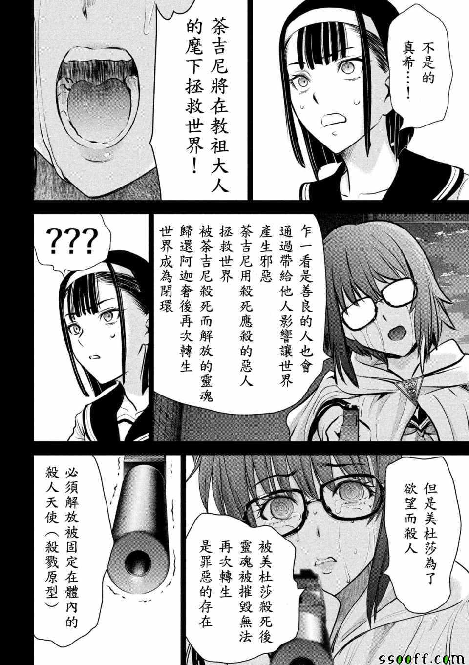 《邪灵附体》漫画 126集