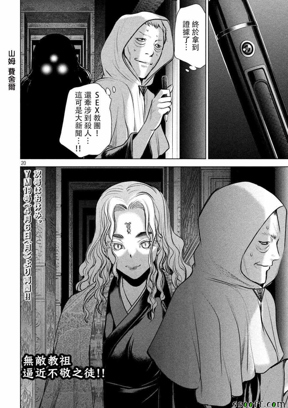 《邪灵附体》漫画 126集