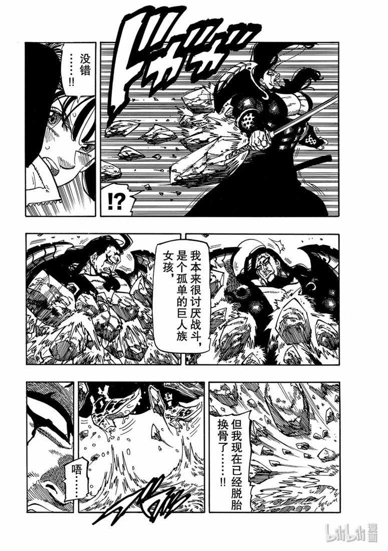 《七原罪》漫画 326集