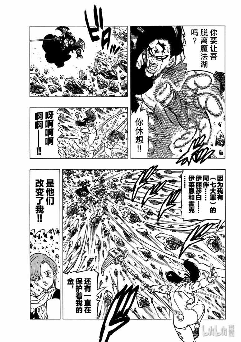 《七原罪》漫画 326集