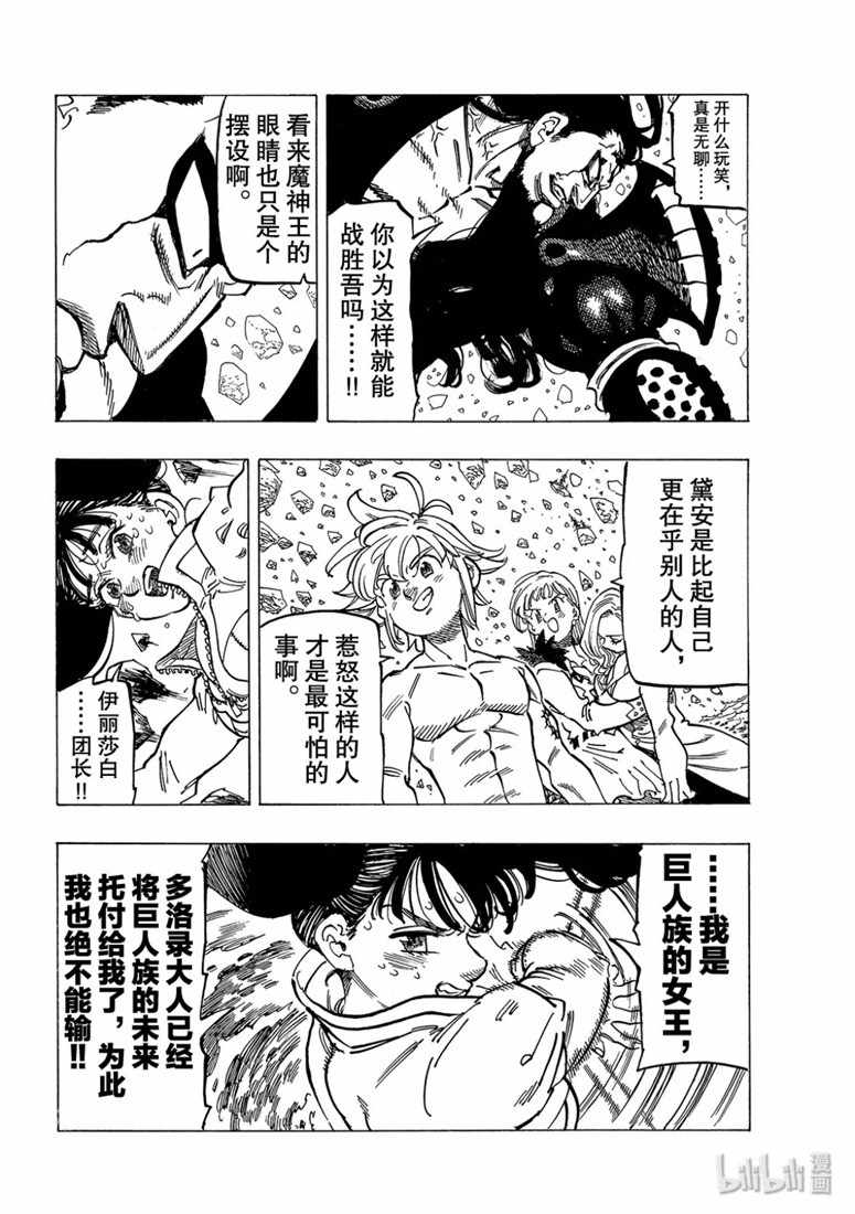 《七原罪》漫画 326集