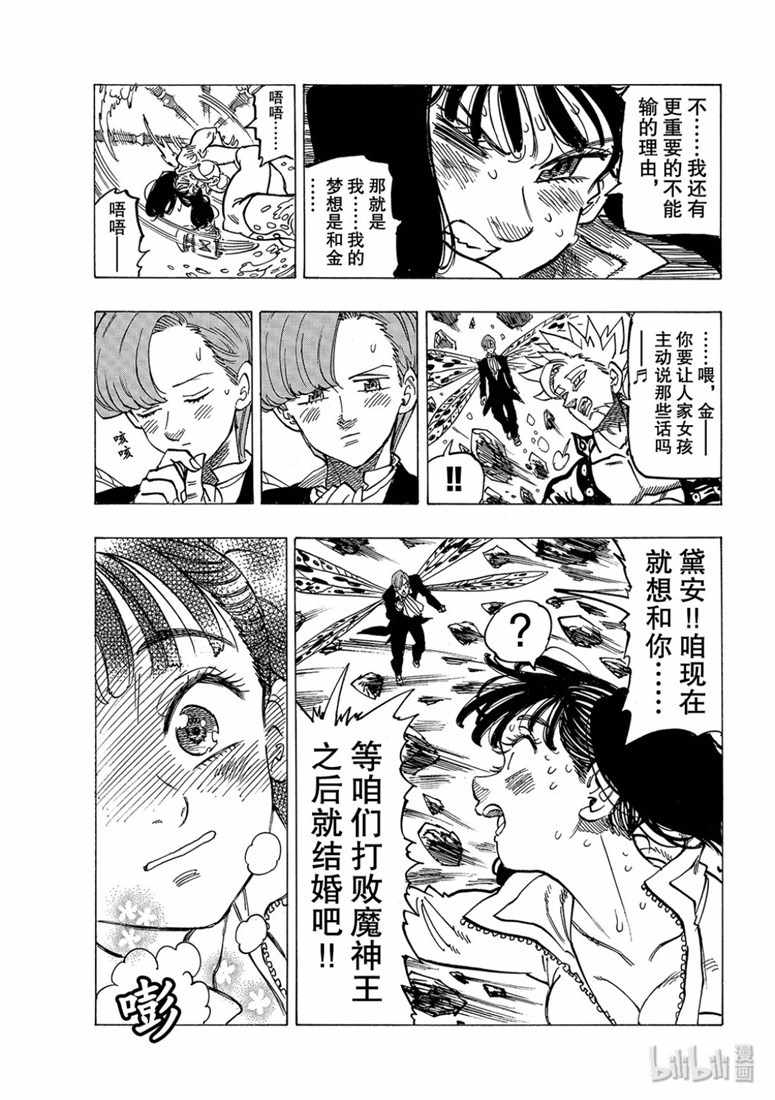 《七原罪》漫画 326集