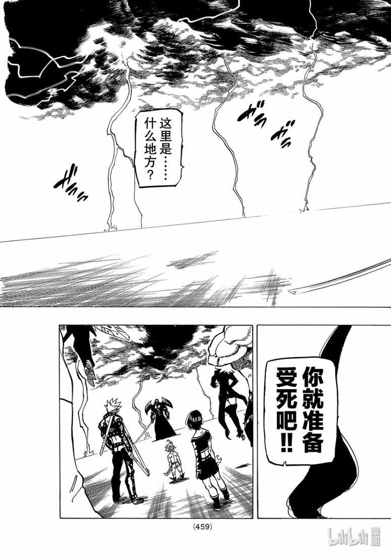 《七原罪》漫画 326集