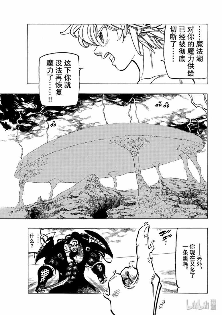 《七原罪》漫画 326集