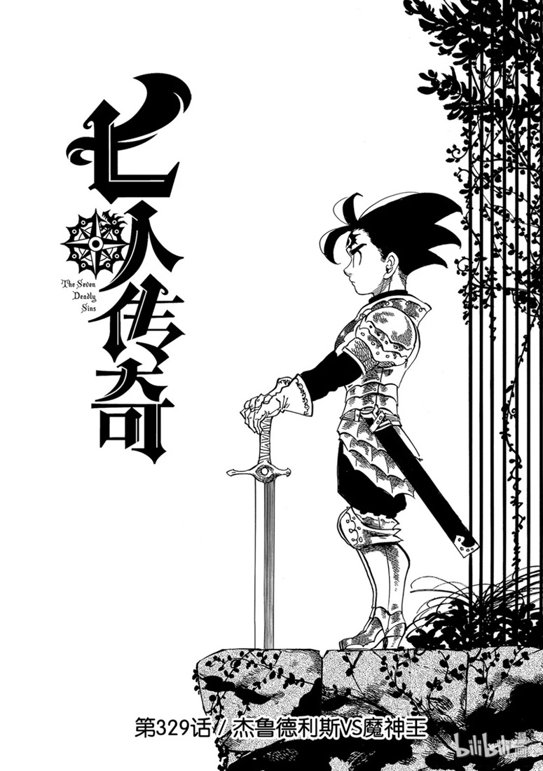 《七原罪》漫画 329集