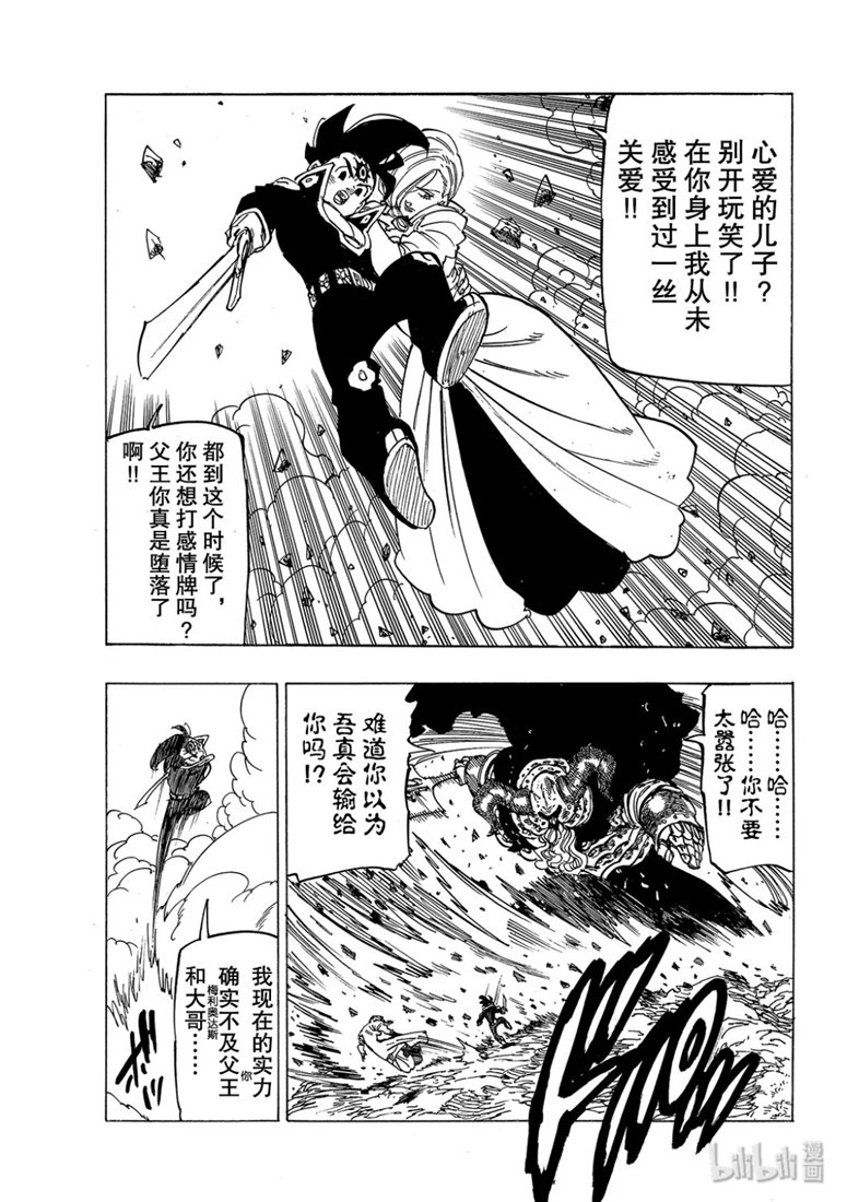 《七原罪》漫画 329集