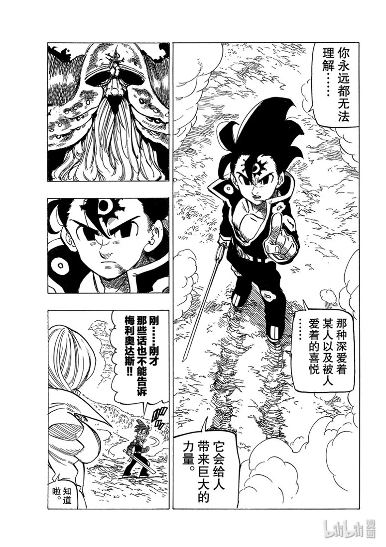 《七原罪》漫画 329集