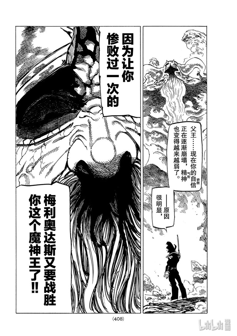 《七原罪》漫画 329集