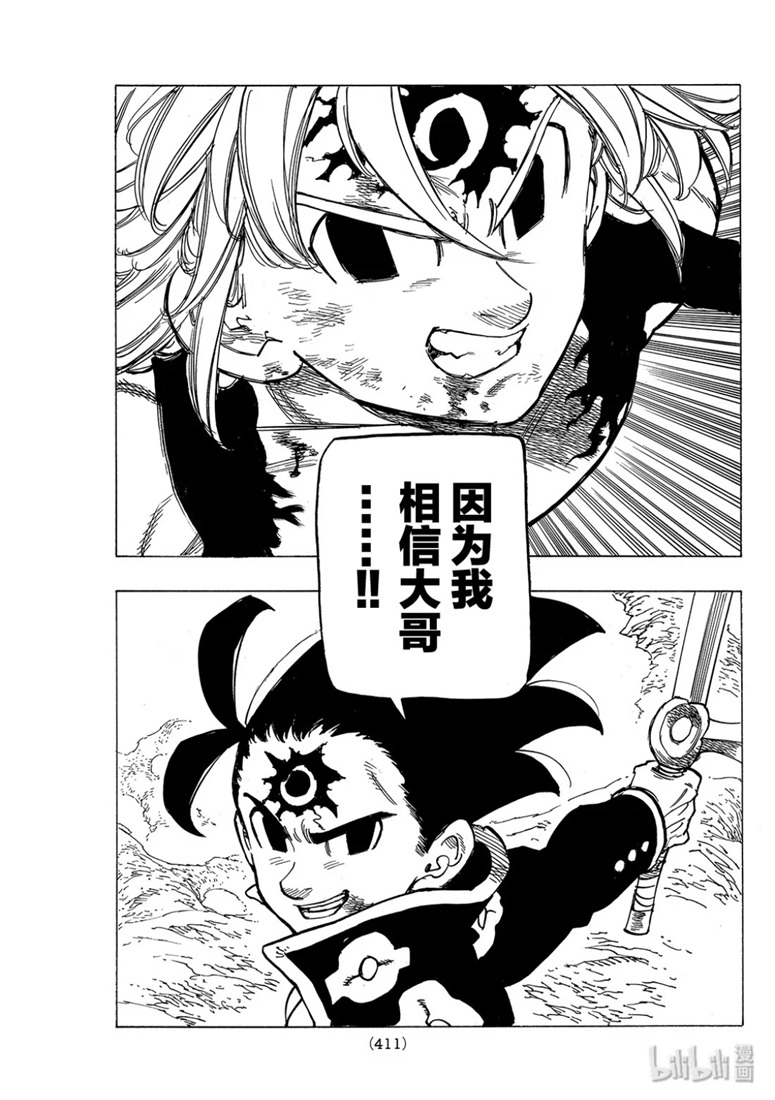 《七原罪》漫画 329集