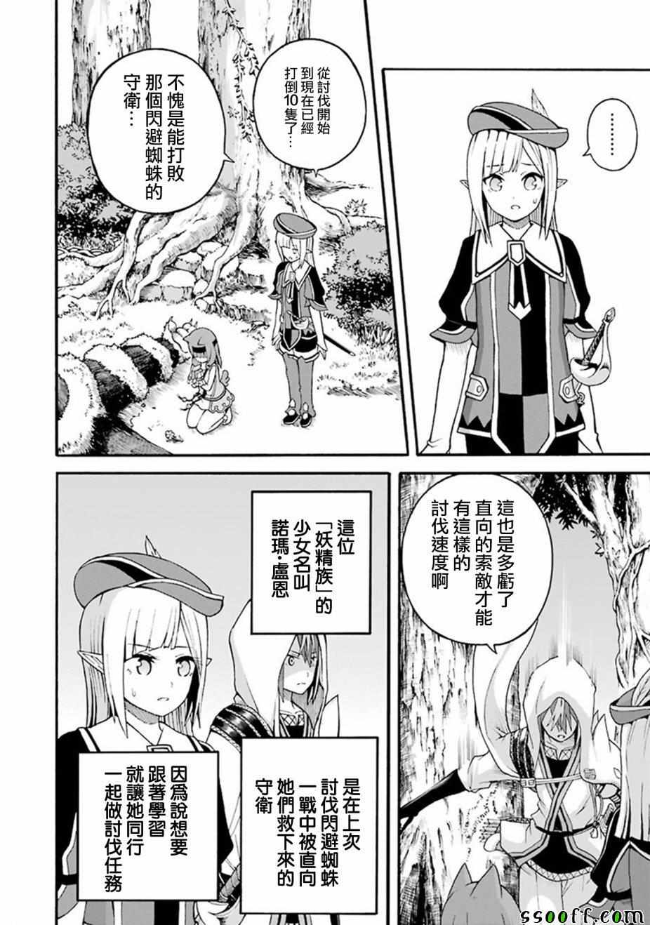 《无良公会》漫画 017集