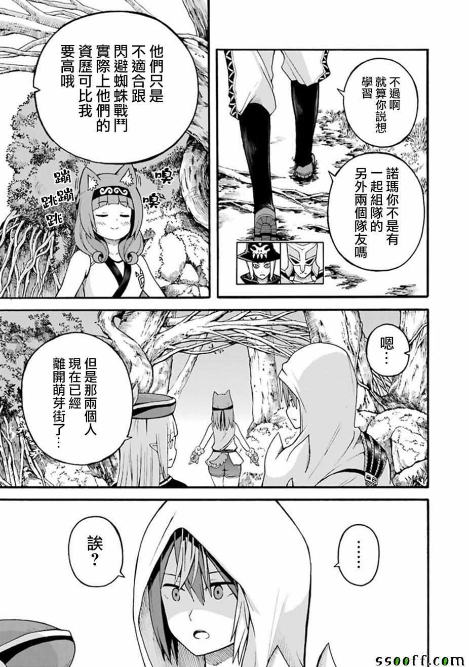 《无良公会》漫画 017集