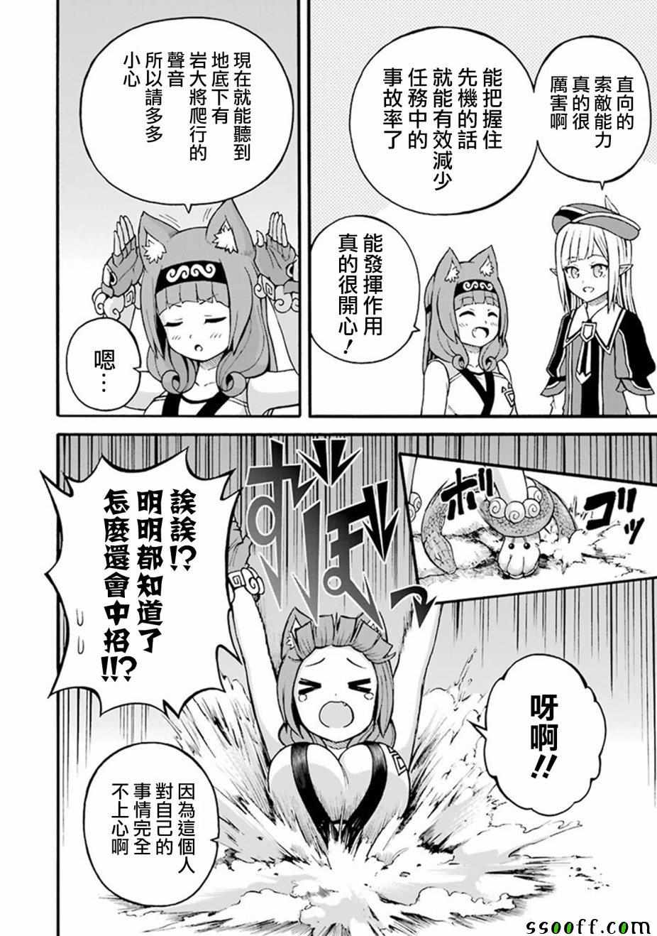 《无良公会》漫画 017集