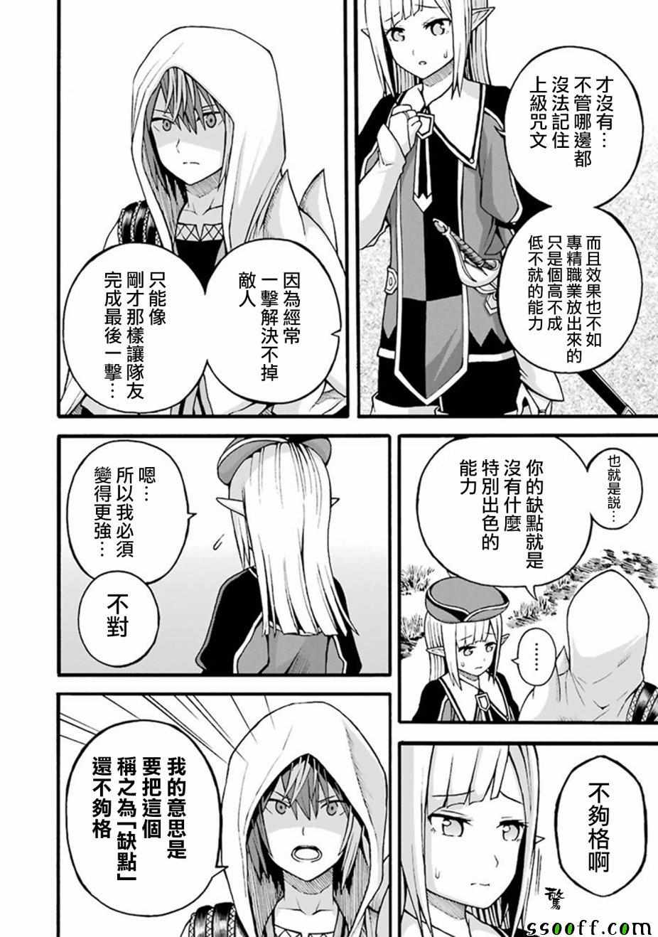 《无良公会》漫画 017集