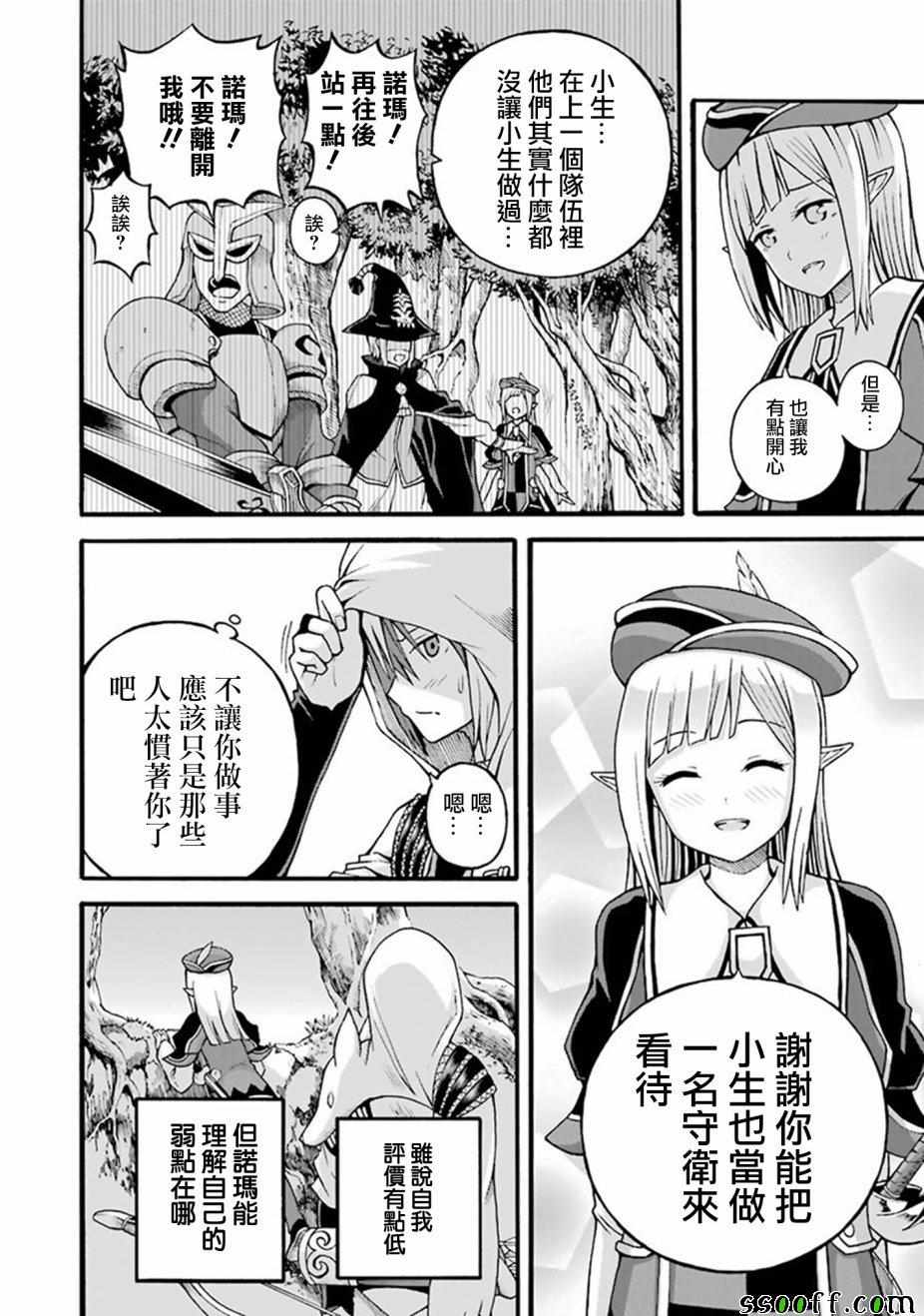 《无良公会》漫画 017集