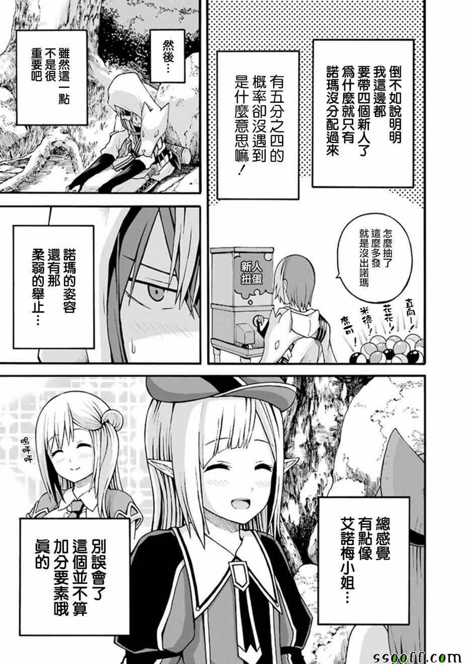 《无良公会》漫画 017集