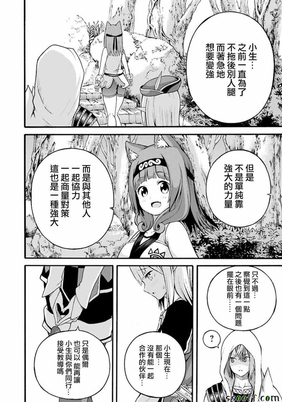 《无良公会》漫画 017集