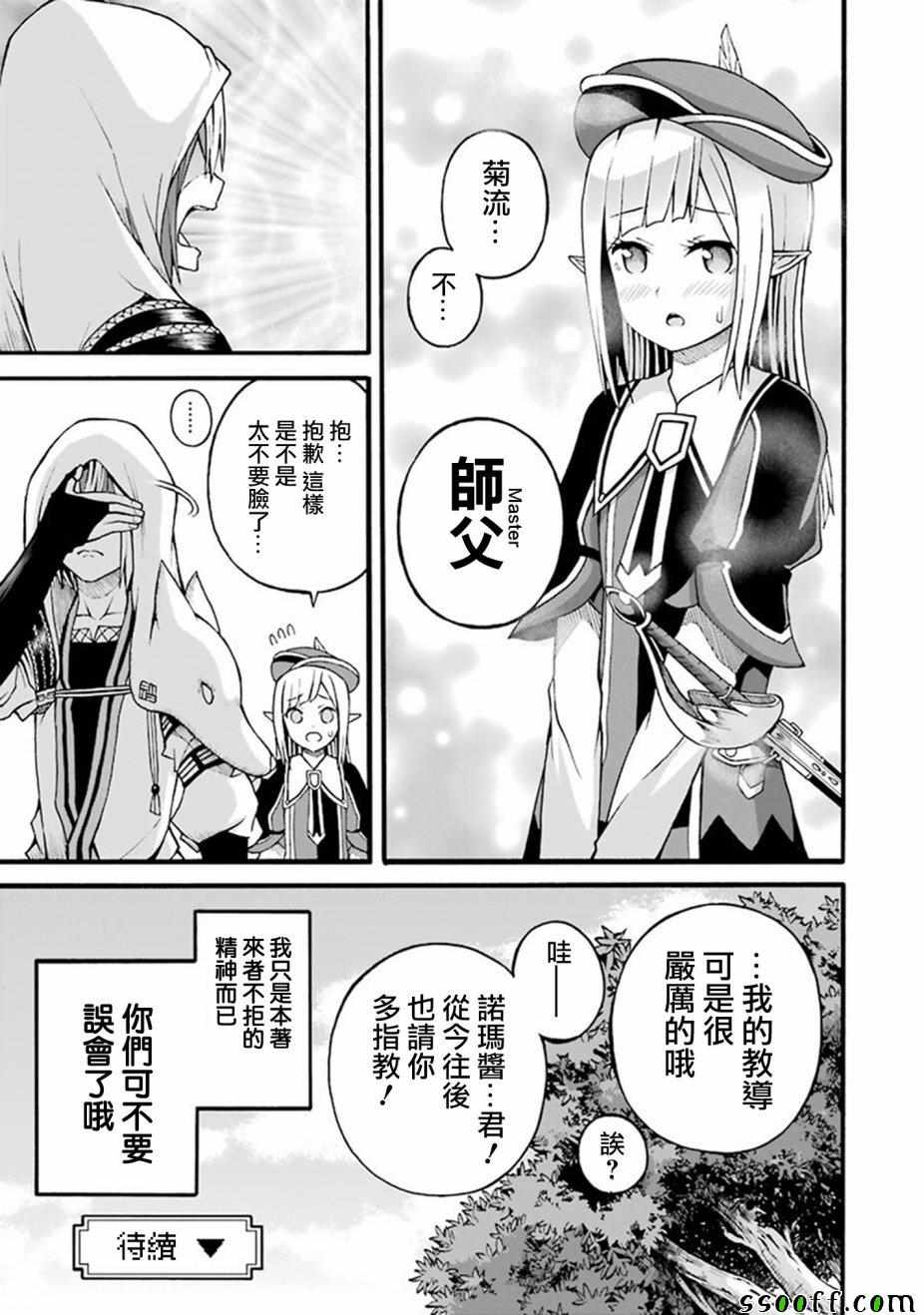 《无良公会》漫画 017集