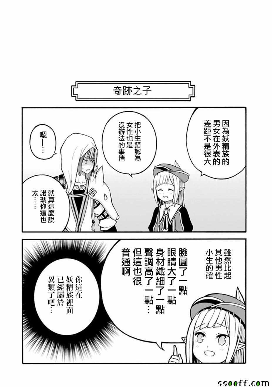 《无良公会》漫画 017集