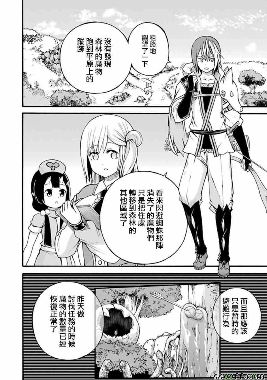 《无良公会》漫画 018集